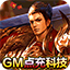 炼狱战神
