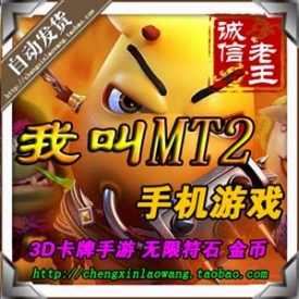 安卓手游我叫MT2网游单机版 网络游戏 PC电脑镜像服务端 无...