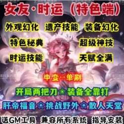 女友时运世界单机WOW80特色变身满天赋挑战野外超神技中变魔改版