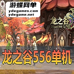 龙之谷单机版V556虚拟机本地服务运行内置GM后台完整代码命令