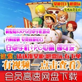 [手游]格斗海贼王单机热血横版格斗内购破解安卓手机游戏...
