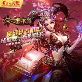 西方魔幻题材网页游戏神之继承者一键端 回合制页游圣域...