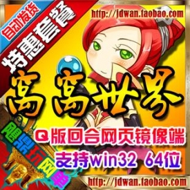 网页游戏单机版 窝窝世界win一键端 Q版回合制 单机游戏 送...