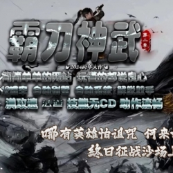 传奇世界PC端2024霸刀神武复古神武 3职业 透视一键启动后台GM