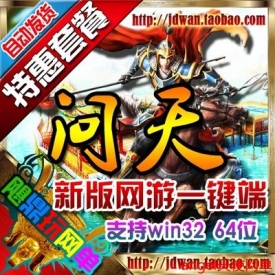 【问天】网游单机版 问天ol单机版一键端 2.5D唯美 无限元...