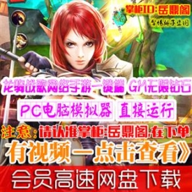 [手游]龙骑战歌单机版 3D安卓卡牌手机游戏一键服务端GM钻...