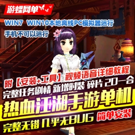 手游热血江湖单机版新八职业pc模拟器运行免虚拟机一键端...