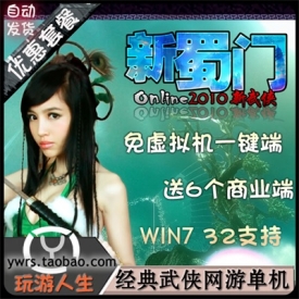 蜀门单机一键安装版+视频图文教程+全套GM口令+6个稀有端GM...