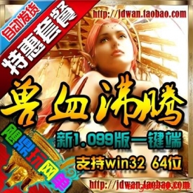 【新兽血沸腾】网游单机版 新兽血沸腾服务端 兽血沸腾ol...