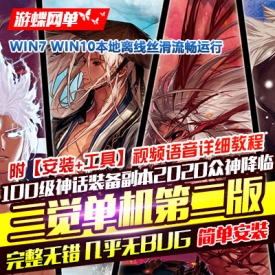 dnf地下城与勇士单机版100级三觉第二版副本装备剑鬼网游...