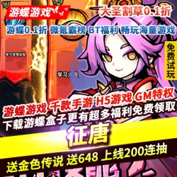 征唐大圣割草0.1折休闲放置塔防手游上线送648金色传说200连抽
