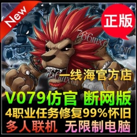 冒险岛单机版V079 断网版 副本全官方流程 任务剧情修复 仿...