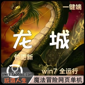 网页传奇龙城单机一键端最新服务端带GM教程视频