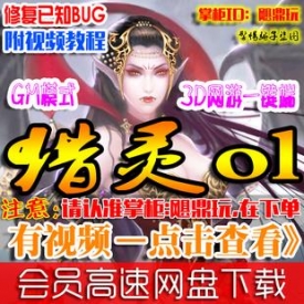 【猎灵OL】网游单机版 猎灵ol单机版 3D网络游戏服务端 一...