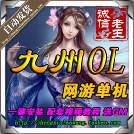 九州世界单机版 九州OL服务端 全3D画面 绿色一键安装