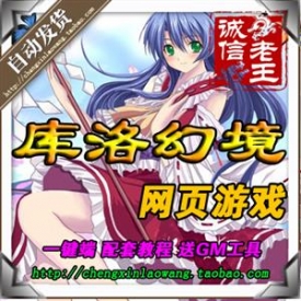 灵境单机版 库洛幻境绿色服务端 魔法卡牌页游 一键安装