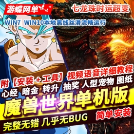魔兽世界超变单机版稀有一键服务端七龙珠时运单刷转生神器