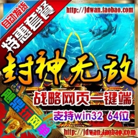【星辰】网页游戏单机版 封神无敌服务端 战略页游星辰变...
