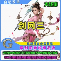 剑侠情缘3剑网三单机版80级橙武九门派大轻功可做任务副本GM道具