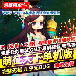 萌征天下OL网页游戏单机版稀有完整一键服务端GM网单