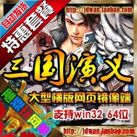 【三国演义OL】网页游戏 三国演义单机版一键端 三国web单...