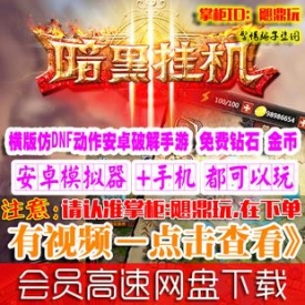 [手游]暗黑挂机单机版 放置RPG内购破解安卓手机游戏PC端免...