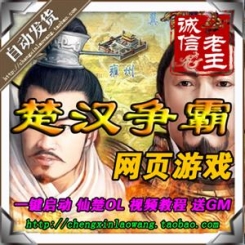 网页单机 楚汉神话单机版 仙楚OL服务端 横版战斗 一键安...