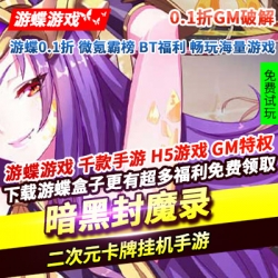 魔幻手游开山之作真红之刃0.1折新世代魔幻手游巨作端游级画面水准