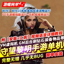 守望黎明手游单机版建造经营稀有完整VM一键服务端内购破解GM网单