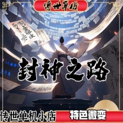 传奇世界电脑端封神之路三职业拾取鉴定装备品级属性GM后台四大陆