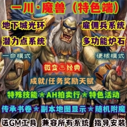 魔兽世界单机版WOW335特色潜力点雇佣兵一命硬核模式一川微变版