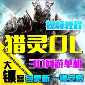 猎灵ol单机版 3D魔幻网游戏一键服务端 新坐骑GM礼包金币