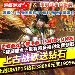单职业角色扮演古战歌送钻石上线送VIP15钻石38888元宝1999w