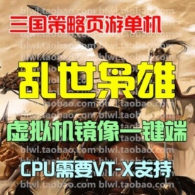 乱世枭雄单机版 乱世三国策略页游仿三国志单机一键端 GM...