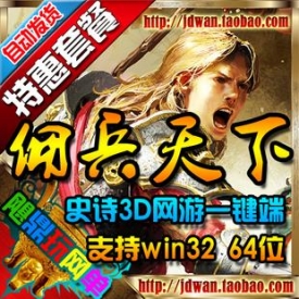 【佣兵天下】网络游戏 佣兵天下OL单机版 3D魔幻史诗网游 ...