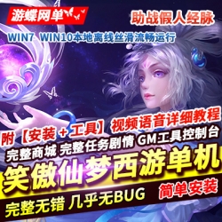 2024笑傲仙梦西游免虚拟机一键单机版假人助战经脉宝石镶嵌GM工具