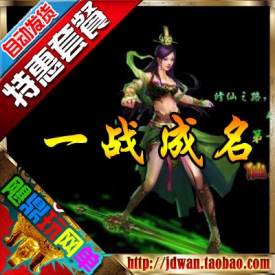 【一战成名】网页游戏单机版 一战成名服务端 策略三国一...