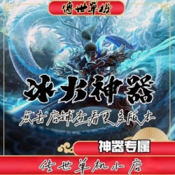 传奇世界电脑端冰火神器专属剧情版本多大陆GM后台一建端攻略