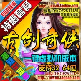 网页游戏单机版 古剑奇侠一键镜像服务端 gm工具无限元宝...