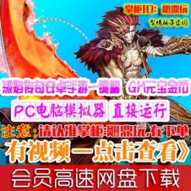 [手游]烈焰之刃王城之战单机版热血传奇安卓网络手机游戏...