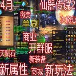 仙器传说2单机版微变特色服商业版无限制开群服端卡牌天赋新内容
