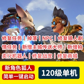 2021新版120魔兽世界单机版837第四版稀有一键端视频教程GM网单