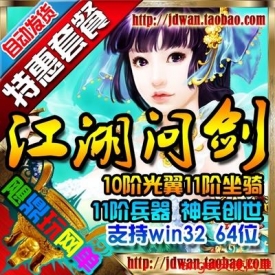网页游戏 江湖问剑ol单机版 一键服务端 江湖系统 GM修改无...