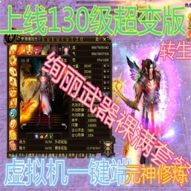 天龙八部单机版 超变真元轮回一键端 网游单机 中变单机GM网单