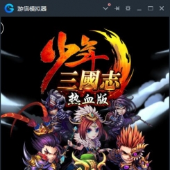 少年三国志修复端商业端 一键外网端 网页gm工具