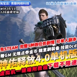 【神佑释放4.0】VM一键单机端+视频教程+GM命令+网站商城
