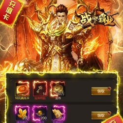 战神霸业（GM免充特权）上线送GM特权元宝*1000000金币*10000
