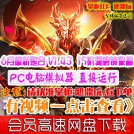 [手游]全民奇迹单机新版15阶转生奇迹MU安卓手机游戏镜像...