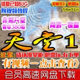 【天堂1】天堂1单机 网游单机版阿努比斯之战 元宝 GM 转生...