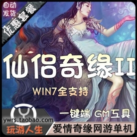 怀旧武侠网游仙侣奇缘2单机版免虚拟机一键服务端带工具...